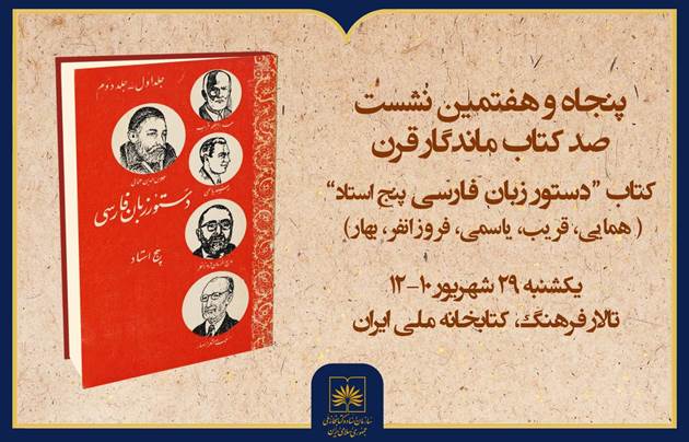 بررسی «دستور زبان فارسی پنج استاد» در کتابخانه ملی ایران